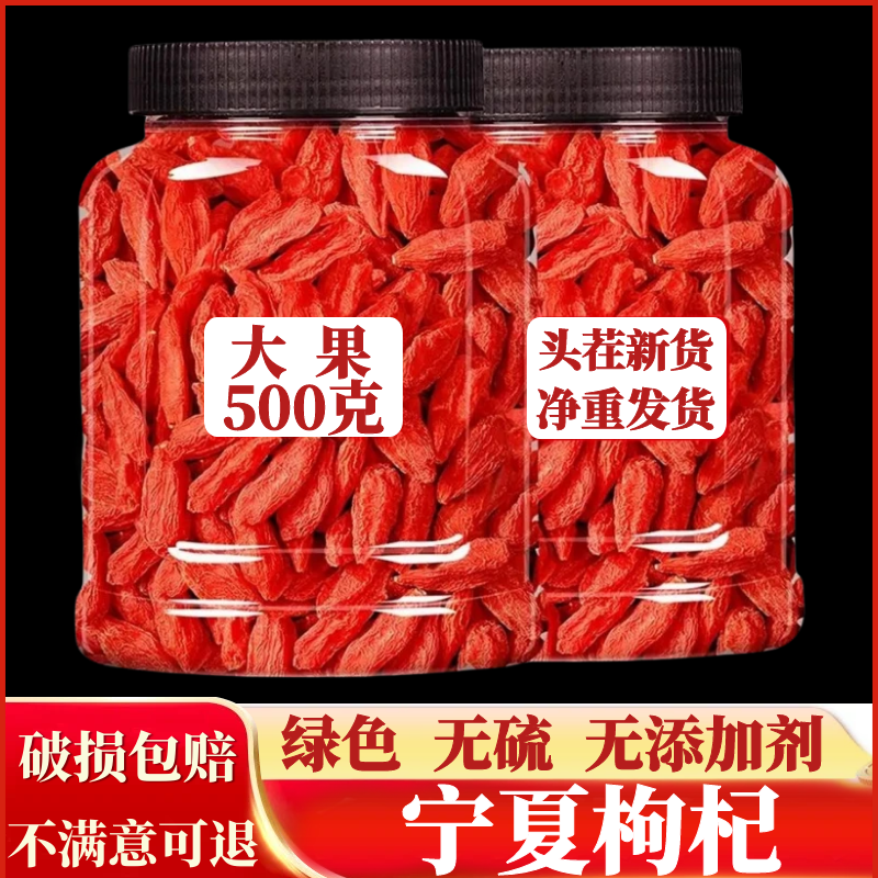 枸杞子宁夏特级500克正宗大颗粒