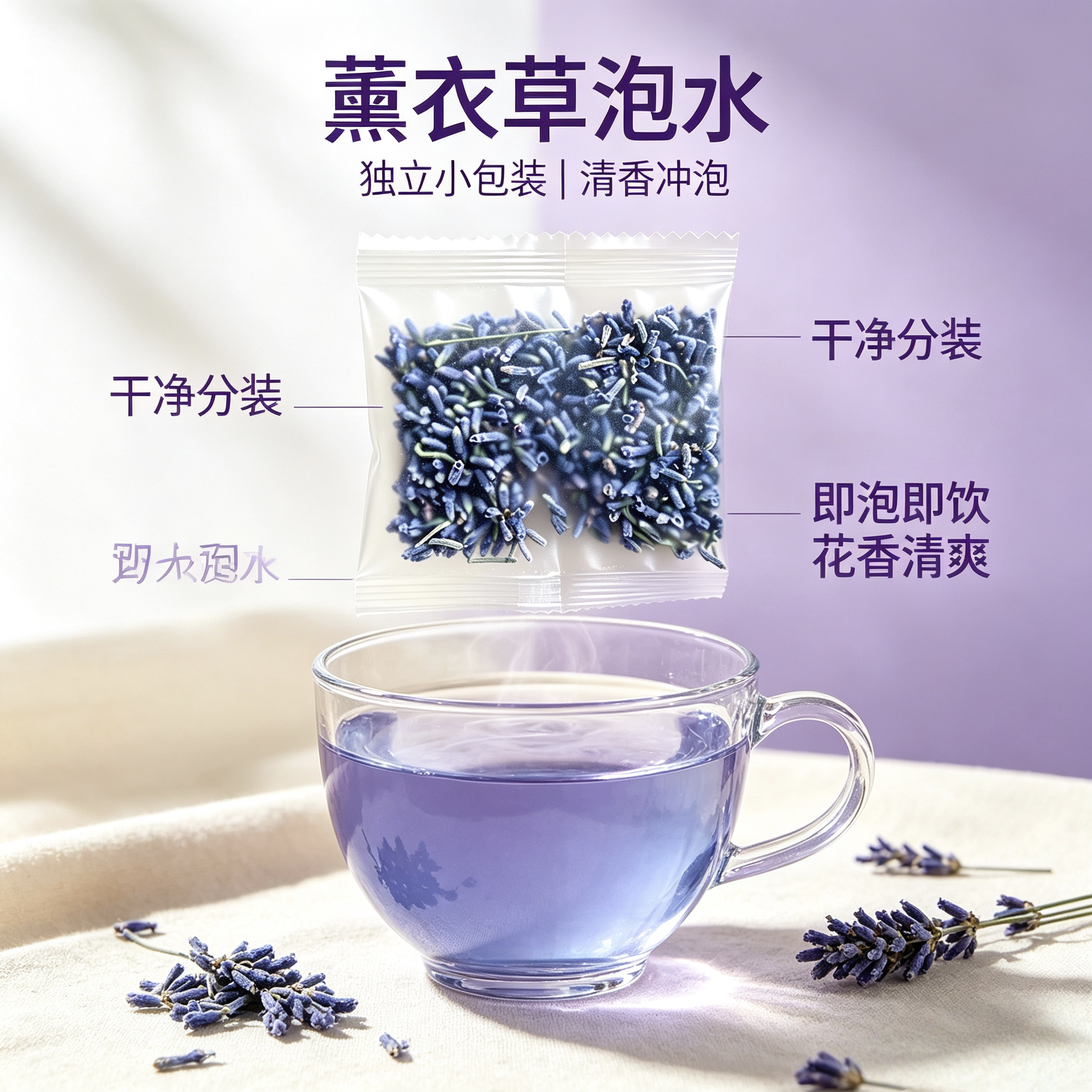 薰衣草干花粒食用花草茶独立小包装冲泡代用茶天然香薰枕头填充料