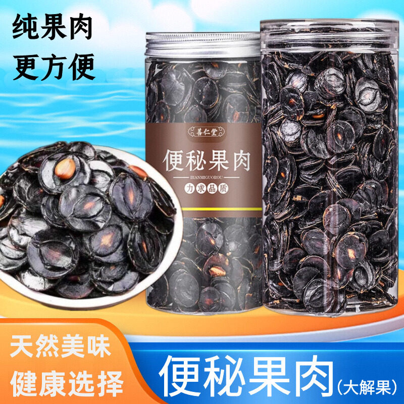 便秘果肉泡水云南天然便秘果清肠
