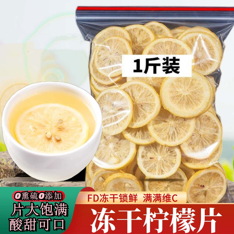 冻干柠檬片单独包装泡水柠檬片