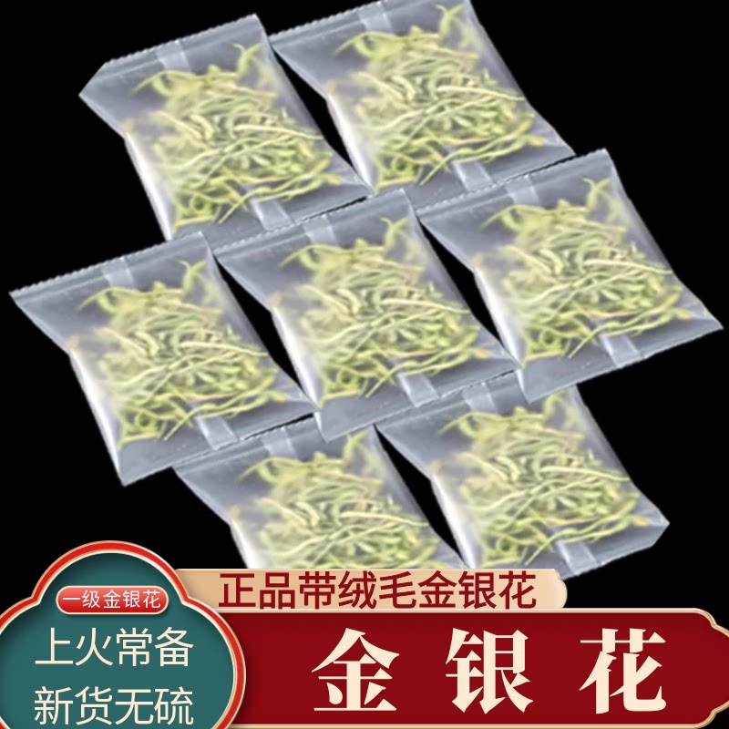 金银花茶干花独立小包装泡茶泡水