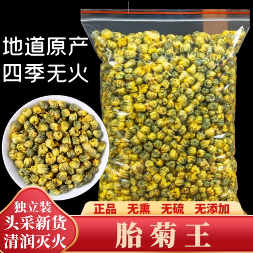 桐乡胎菊特级正品胎菊花茶小包装