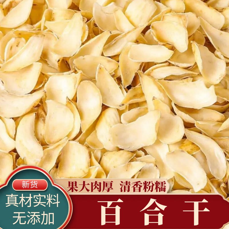 百合干货500克特级大片无硫煲汤