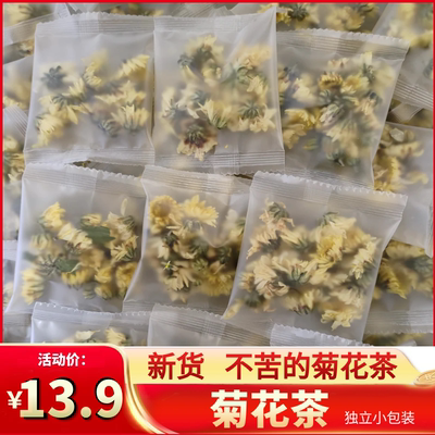 菊花茶独立小包装清火去火菊花茶