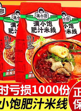满小饱肥汁米线310g肥汁拉面袋装港式酸辣粉米线方便速食粉丝夜宵