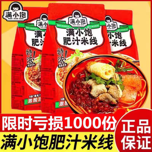 满小饱肥汁米线310g肥汁拉面袋装港式酸辣粉米线方便速食粉丝夜宵