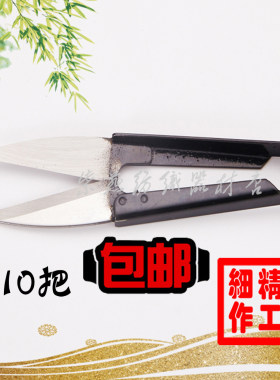 韩式纱剪刀U型家用 十字绣剪刀剪线头织布小剪刀纺织工具包邮免邮