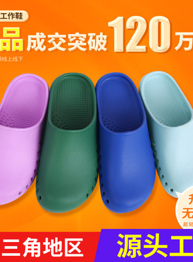 手术鞋手术室拖鞋男女医生包头医生护士监护室工作实验洞洞鞋