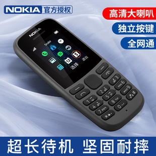 Nokia 款 老年机学生儿童备用迷你小手机 诺基亚新105大字大声联通直板按键老人机超长待机功能机经典