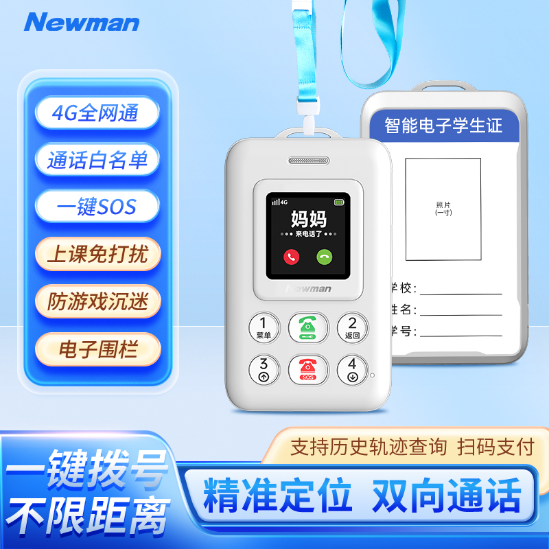 纽曼K01儿童小手机卡片4G智能电子学生卡校园通戒网瘾学生专用支付定位GPS双向通话无游戏儿童防走失定位电话