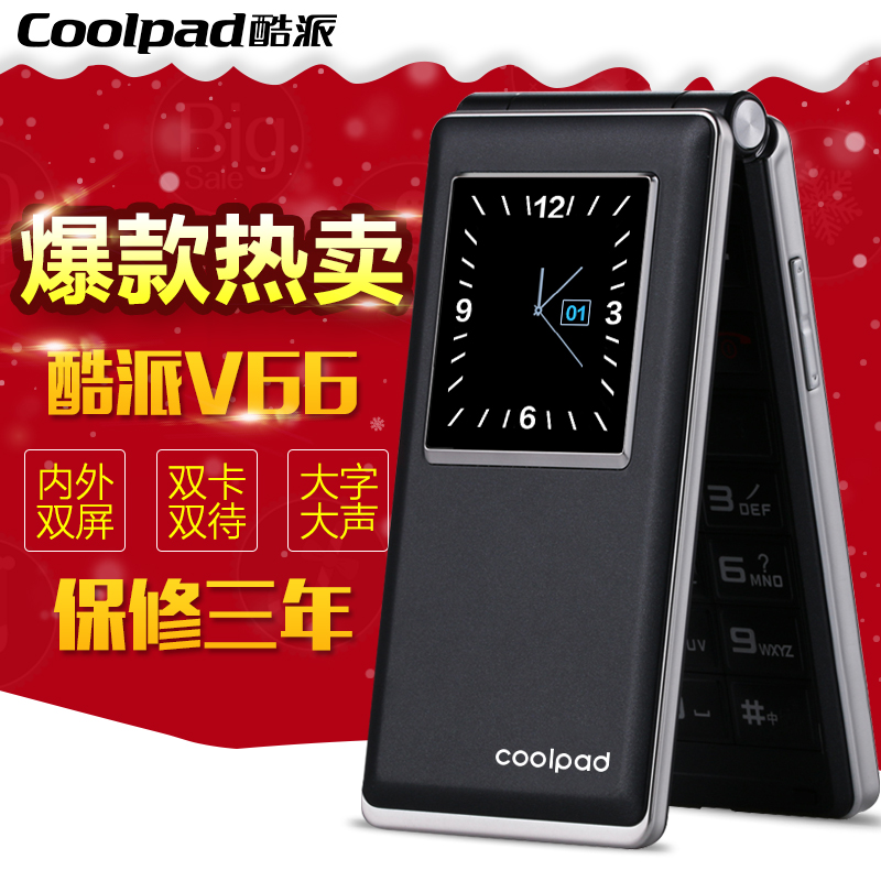Coolpad/酷派 v66移動聯通2G翻蓋老人手機老年手機大字大聲音雙屏老人機超長待機男女商務備用老年機