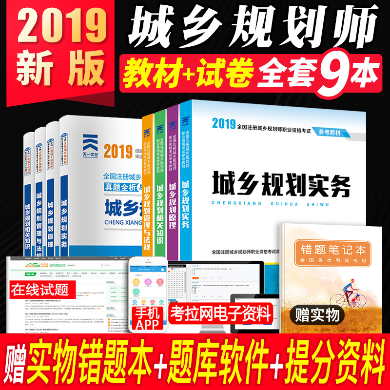 Õý°æ2019È«¹ú×¢²á³ÇÏç¹æ»®Ê¦¿¼ÊԽ̲ÄÊéÀúÄêÕæÌâ¿âѺÌâÊÔ¾í³ÇÊй滮ÔÀíʵÎñ¹ÜÀíÓë·¨¹æÖªÊ¶ ³ÇÊй滮ʦ2019½Ì²Ä2011-2018