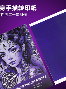 国产单张手描转印纸 纹身复写纸 纹身转印纸 复印纸