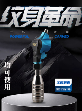 可用一体针长针割线打雾纹身机