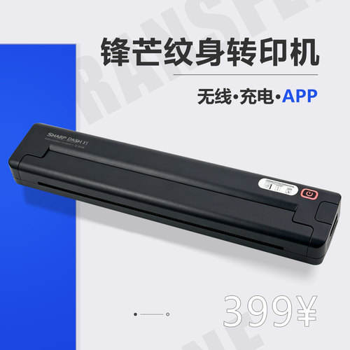 无线充电纹身转印机 APP控制多功能纹身打印机 手机连接