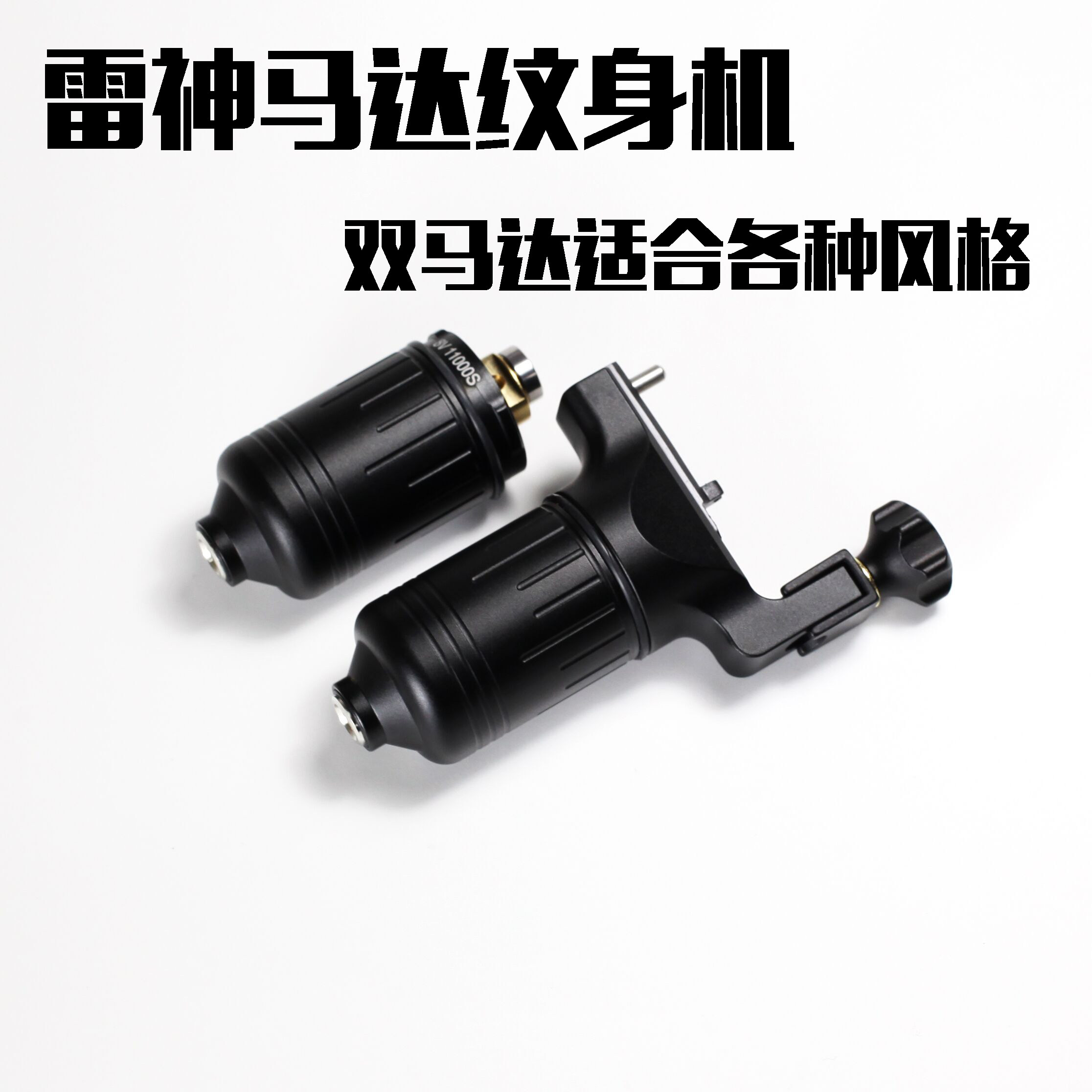 新款雷神马达打雾一体纹身机器