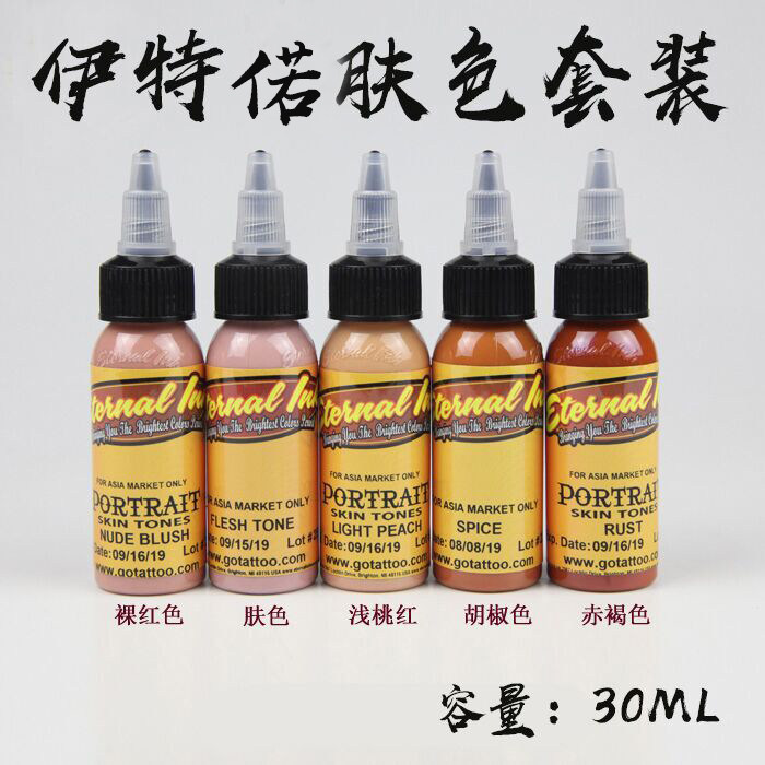 伊特纹身色料套装肖像专用