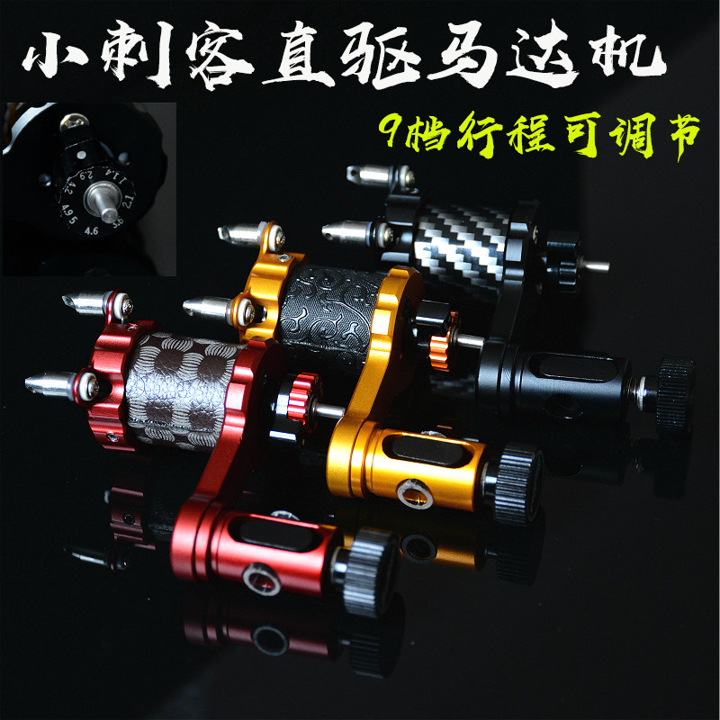 割线打雾可调节纹身机