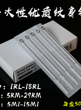 优质一次性纹身针 RL RM M1 割线打雾纹身针嘴圆针上色针  50支装