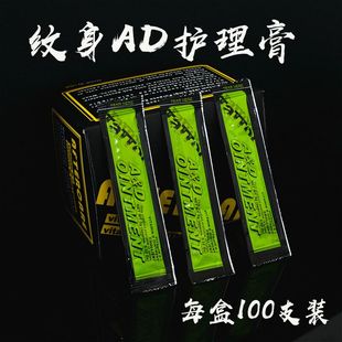 新款纹身护理膏100只 纹身凡士林 纹身保护膏 刺青滋润膏 恢复膏