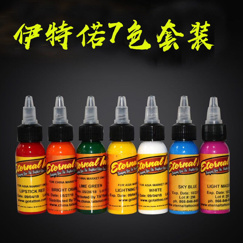 进口伊特诺纹身色料彩色