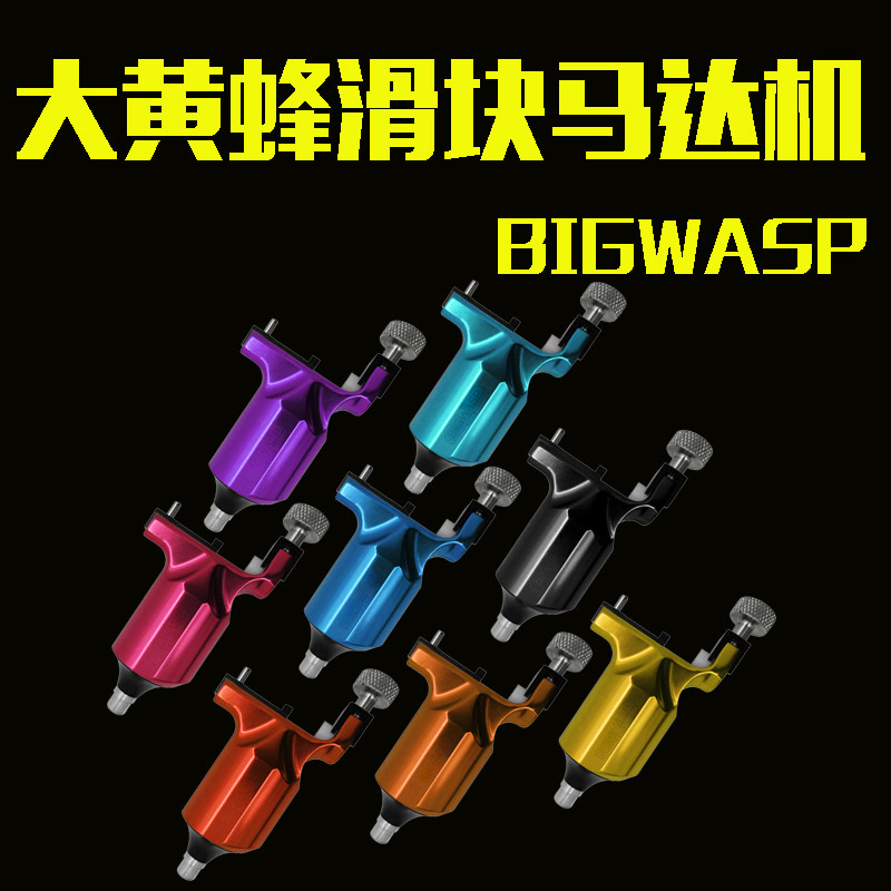 美国大黄蜂品牌一体7色纹身机