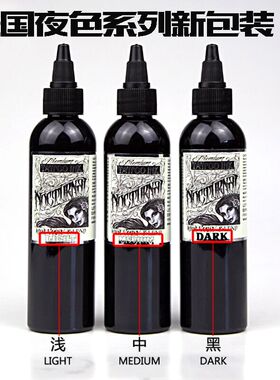湖北御龙纹身器材黑色纹身色料美国BISHOP夜色系色阶3色套装