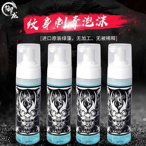 美国进口纹身蓝藻纹身泡沫 刺青清洁液 纹身清洁消毒专用