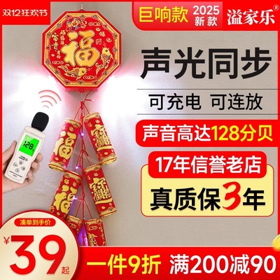 超响新型免插电电子鞭炮