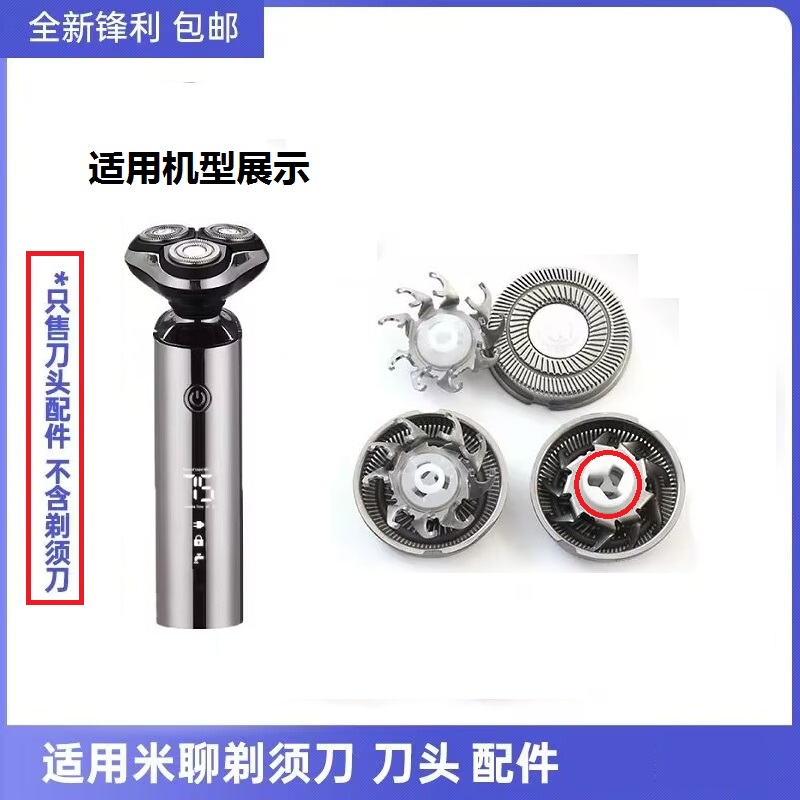 适用小米聊剃须刀充电器刀头ML-355 ML-5588 ML359刀片刀网罩配件