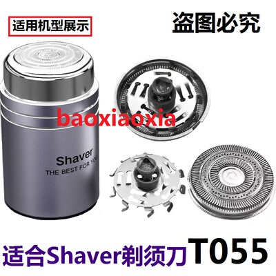 适用Shaver电动剃须刀T055刀头刀片刀网迷你刮胡刀刀片刀网罩电线