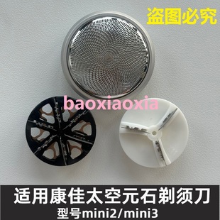 康佳太空石剃须刀mini3刀头电动mini2刀片刮胡刀网罩刀片电线配件
