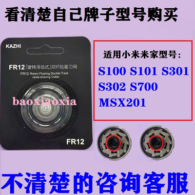 适配小米米家电动剃须刀刀头S302 S301 S101刮胡刀刀片刀头网配件