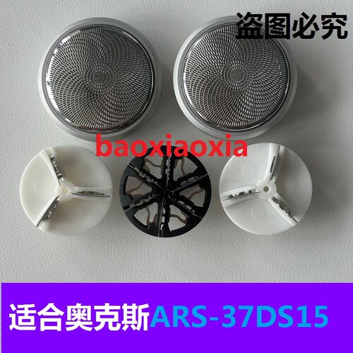 奥克斯剃须刀刀头刀片ARS-37DS15电动刮胡子刀网罩胡须刀充电线