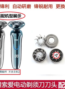 适用索爱剃须刀头刀片SA520 S820 S690刮胡刀刀头胡须刀刀片网罩