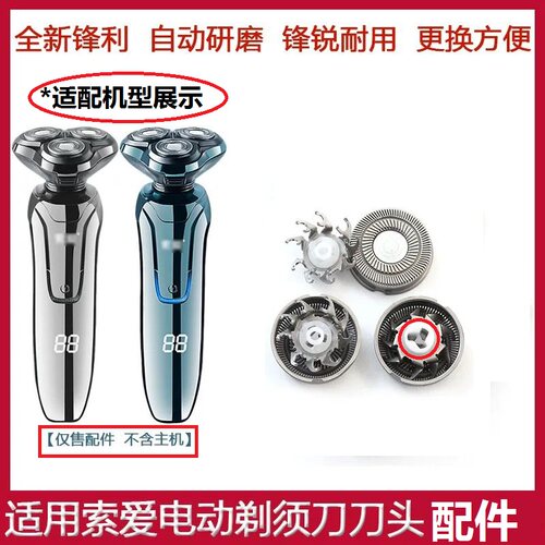 适用索爱剃须刀头刀片SA520 S820 S690刮胡刀刀头胡须刀刀片网罩