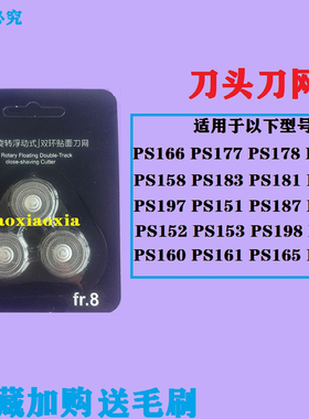 博瑞剃须刀刀头PS151 152 153 156 158 160 190 196刮胡刀片配件