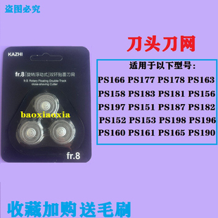 156 153 158 160 196刮胡刀片配件 博瑞剃须刀刀头PS151 190 152