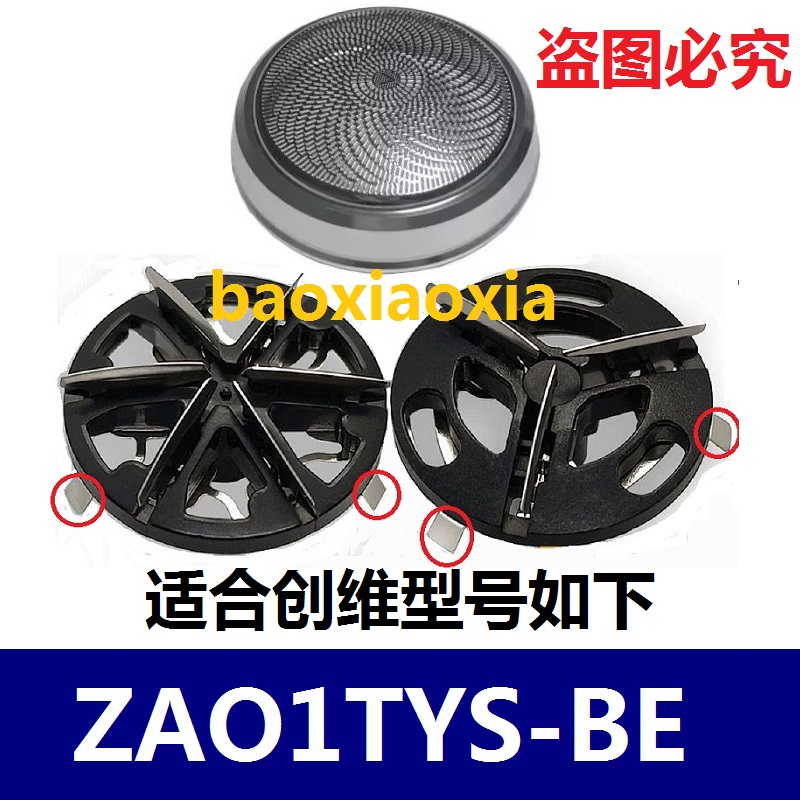 适用skyworth创维元石ZAO1TYS-BE电动剃须刀网罩刀片刀头刀网配件