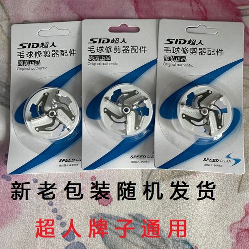 超人毛球修剪器刀头SR2862 7807 2850 2852 2853 2860剃毛机刀片