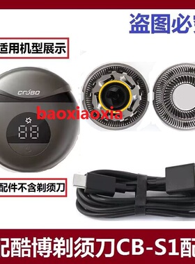 适用coobo/酷博小飞碟电动剃须刀头CB-S1刀头刀片刀网刮胡刀电线
