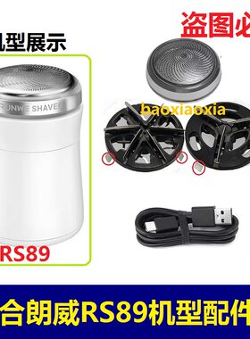适用RUNWE朗威剃须刀刀头RS89 90 RS91 RS92 97刀片刀网罩头电线