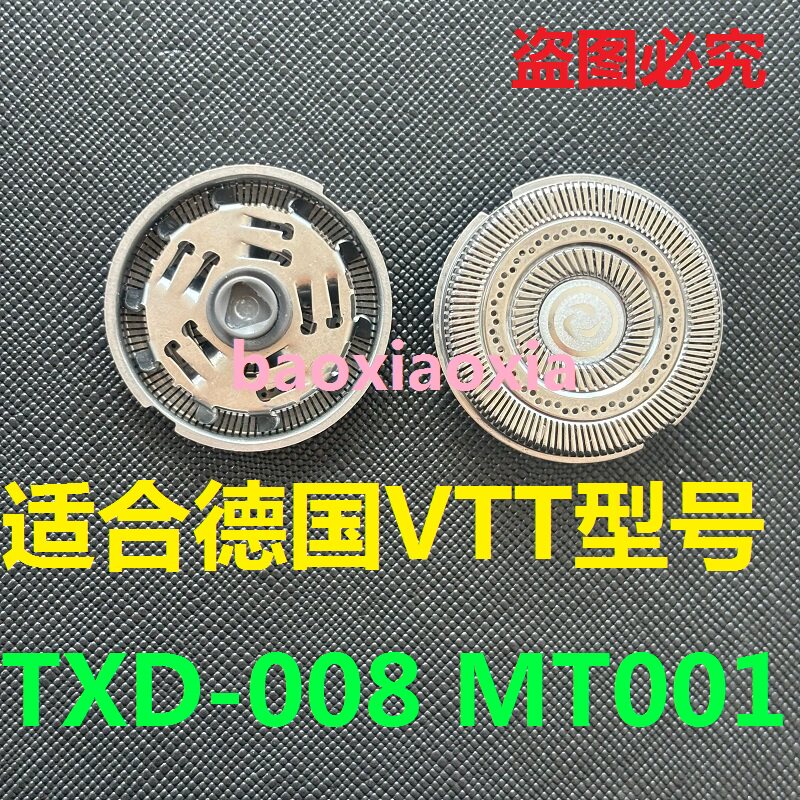 德国VTT剃须刀MT001 TXD-008刀头刀片迷你刮胡须刀刀网罩电线配件