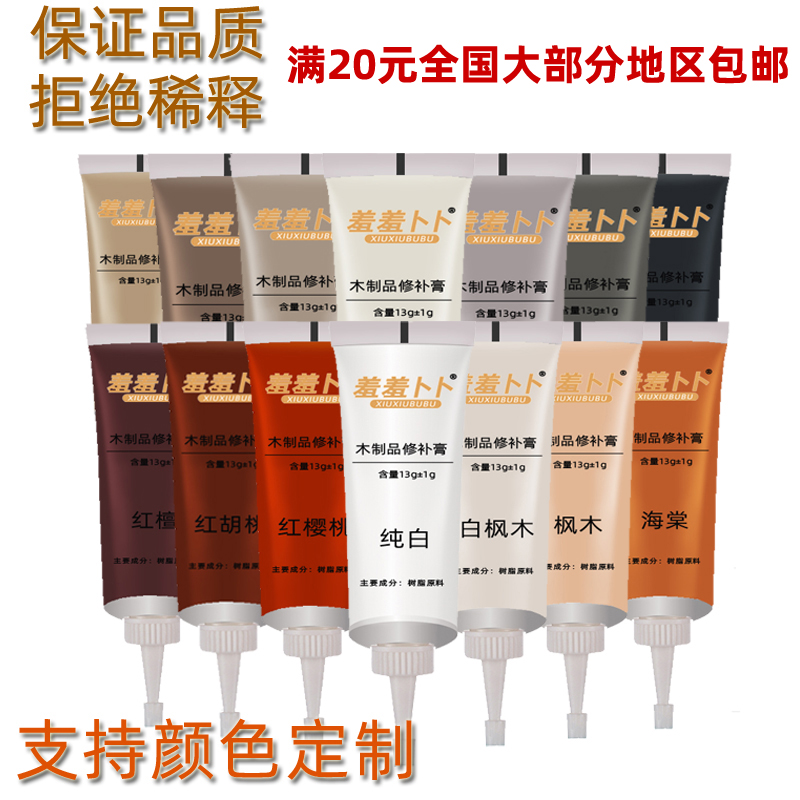 木制品补漆膏修补膏划痕修复