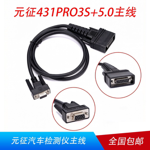 元征3S+5.0汽车诊断仪连接主线