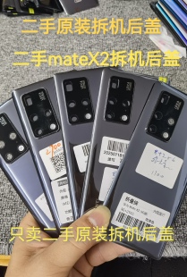 二手原装拆机mateX2后盖mateX2原装拆机后盖mateX2原厂玻璃电池盖