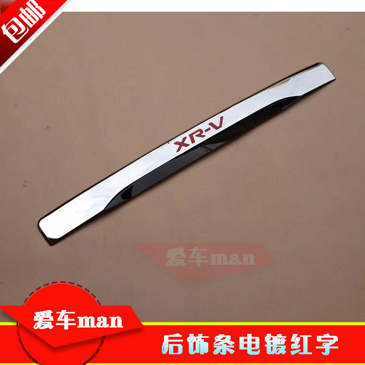 15 16 17 18款XRV后饰条 尾门亮条后备箱装饰条 老XR-V后尾箱饰条