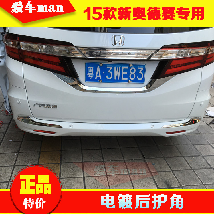 15 16 17款奥德赛前护角 后护角 饰条 防擦条 新奥德赛前后雾灯罩