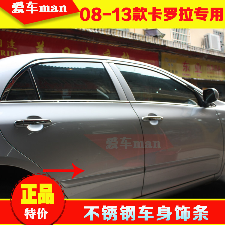 0809111213款卡罗拉车身饰条