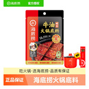 海底捞醇香牛油火锅底料150g浓香牛油家用麻辣清油菌汤番茄锅底料